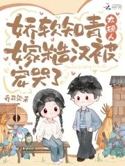 又娇又软的小知青