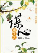 重生之谋取君心攻略