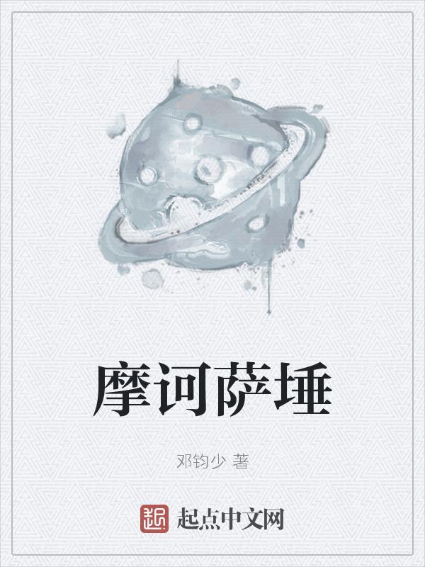 摩诃萨埵头像