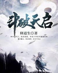 斗破天地