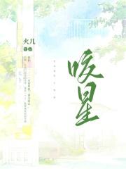 咬樱免费阅读
