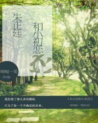 朱正廷和小朋友
