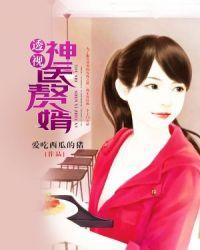 透视神医赘婿薛槐苏萌免费