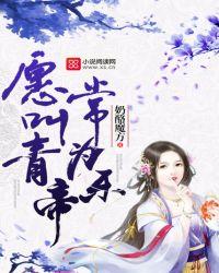 愿青帝常为主灯谜