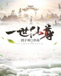 一世仙尊叶玄宁挽心