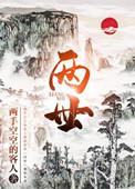 两世陈情集[重生