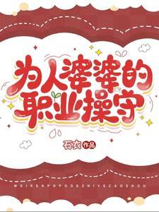 重生婆婆类