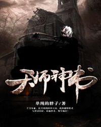 天师神师