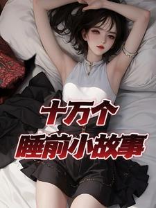 老鼠偷油的故事