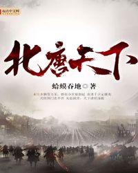 北唐 全