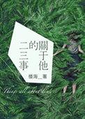 她的二三事作文450