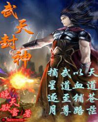 武玄封天2神格