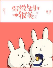 你微笑时很美歌曲