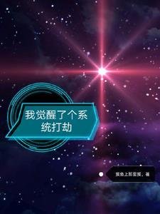 我觉醒了sss
