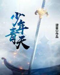 少年包青天和尚裘霸天