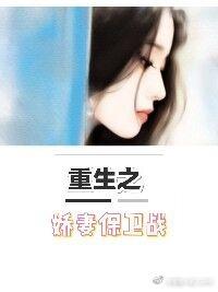 重生之娇妻难追免费全文阅读