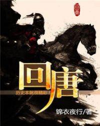 程殊姜回唐