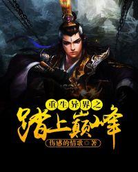 异世重生之无上巅峰等级