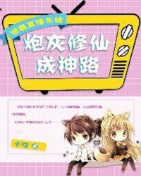 直播逆袭系统晋江