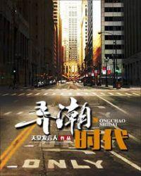 弄潮时代的意思