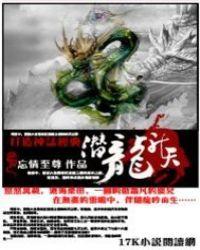 潜龙升天楚东桓