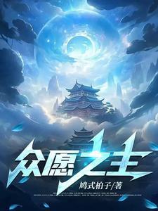 众生愿的歌词是什么意思?