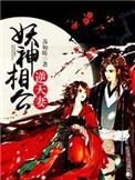 妖精相公