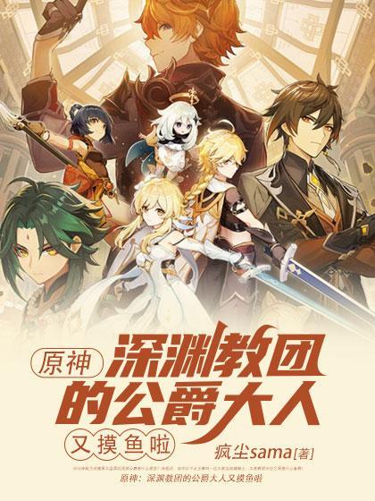 原神深渊教团怎么打