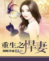 重生之悍妻女主玉小小