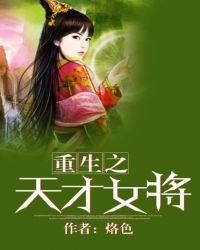 重生之天才女婴