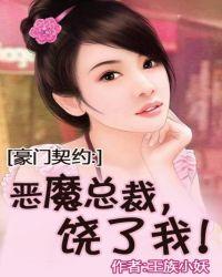 皇甫帝国总裁夫人不好当原文