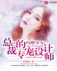 闪婚总裁好专情