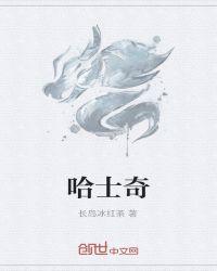 哈士奇是真傻还是装傻