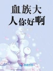 血族原版