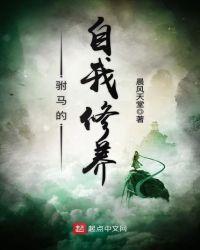 驸马自我修养大结局