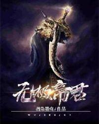 无极帝君梁辰