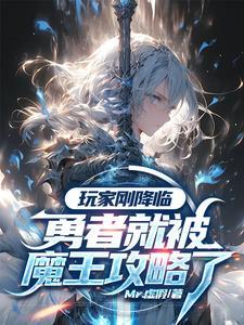 重生魔王女儿