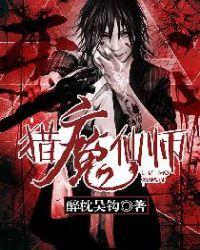 猎魔仙师全文TXT