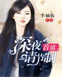 深夜暗欲首席娇宠小情人书架