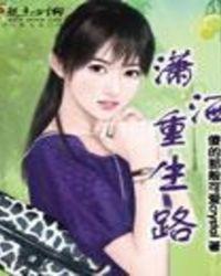 重生潇洒香江