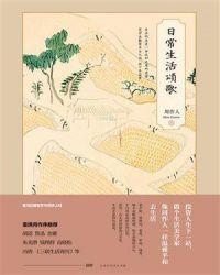 日常生活既是颂歌是什么意思