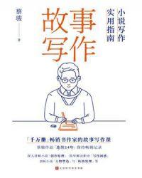 故事写作是什么意思