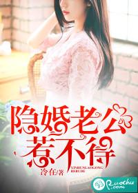 隐婚神秘老公惹不得