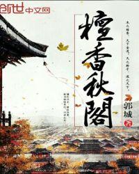 檀香香韵