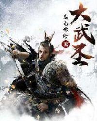 大武圣游戏