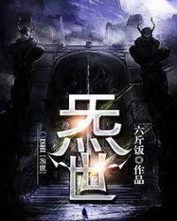 炁世 聚合中文网