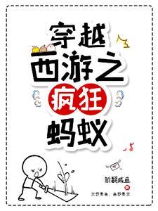穿越西游记之