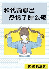 代购怎么沟通