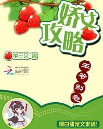 娇女攻略未删减版