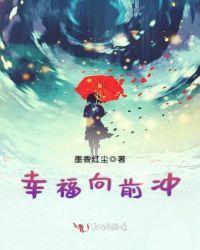 幸福向前冲女主持人